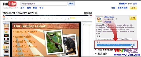 PowerPoint2010链接到网站上的视频文件 PowerPoint2010链接到网站上的视频文件